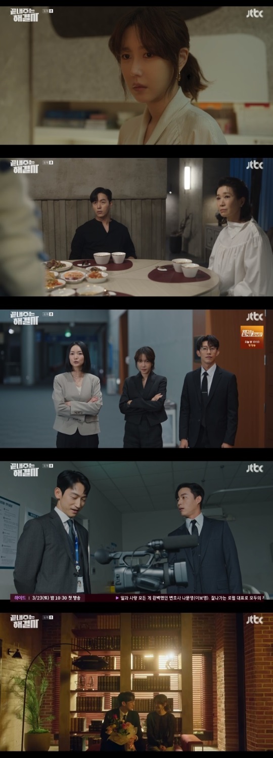 JTBC '끝내주는 해결사' 방송캡쳐