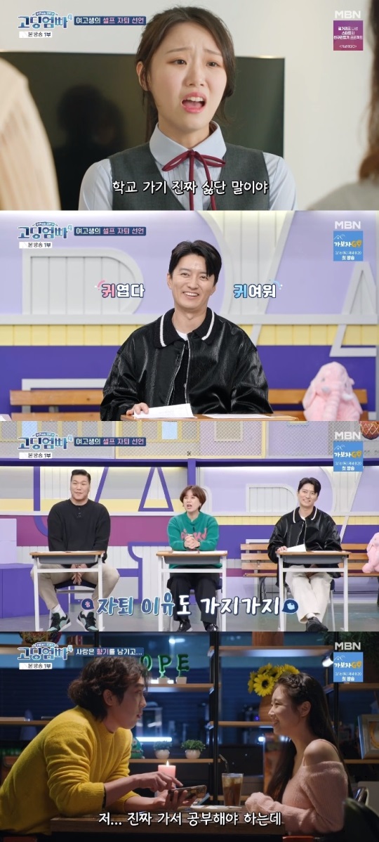 MBN '고딩엄빠4' 방송캡쳐