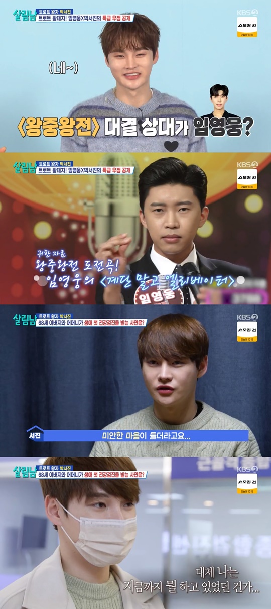 KBS2 '살림남' 캡처