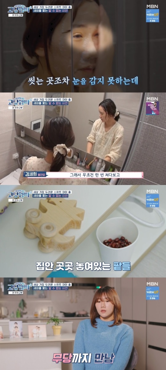 MBN '고딩엄빠4' 방송캡쳐