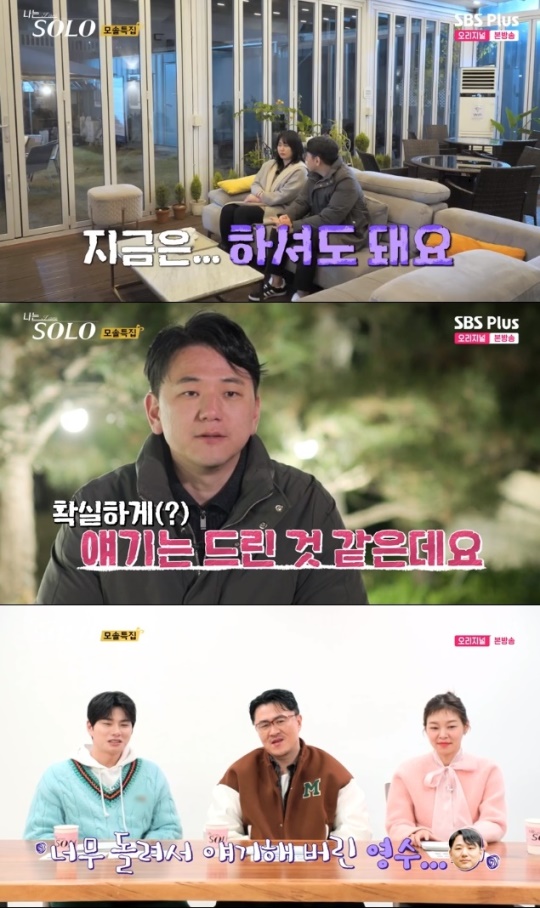 사진=SBS Plus 방송 화면 캡쳐