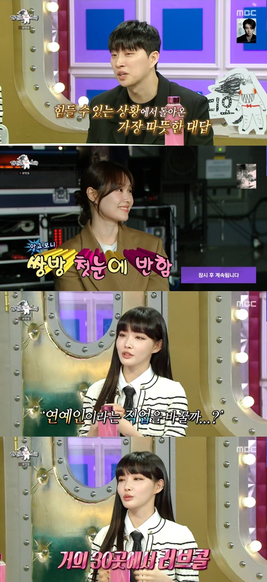 MBC '라디오스타' 캡처