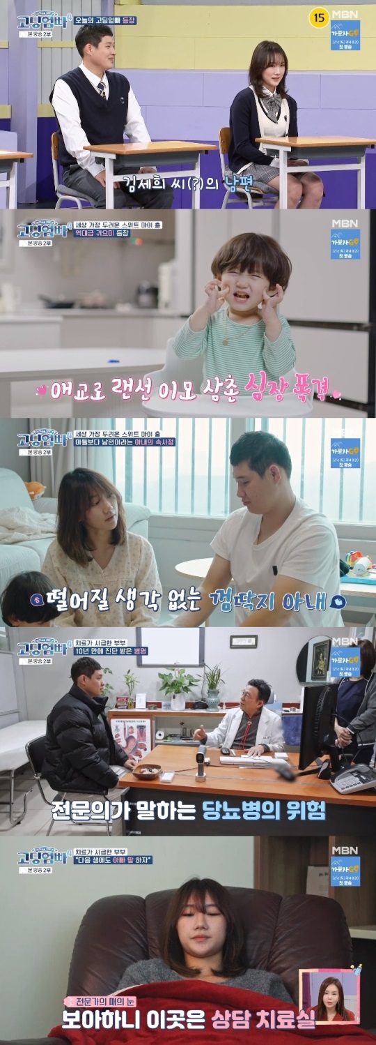 MBN '고딩엄빠4' 방송캡쳐