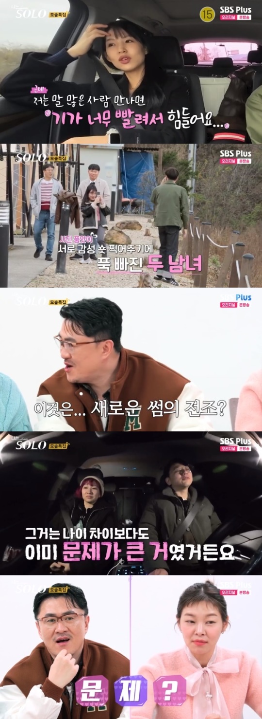 사진=SBS Plus 방송 화면 캡쳐