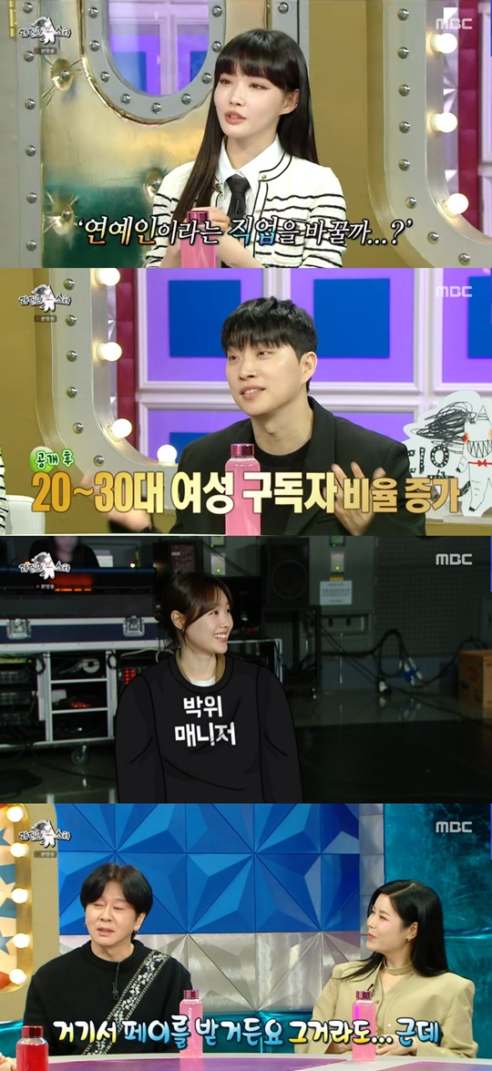 MBC '라디오스타' 캡처