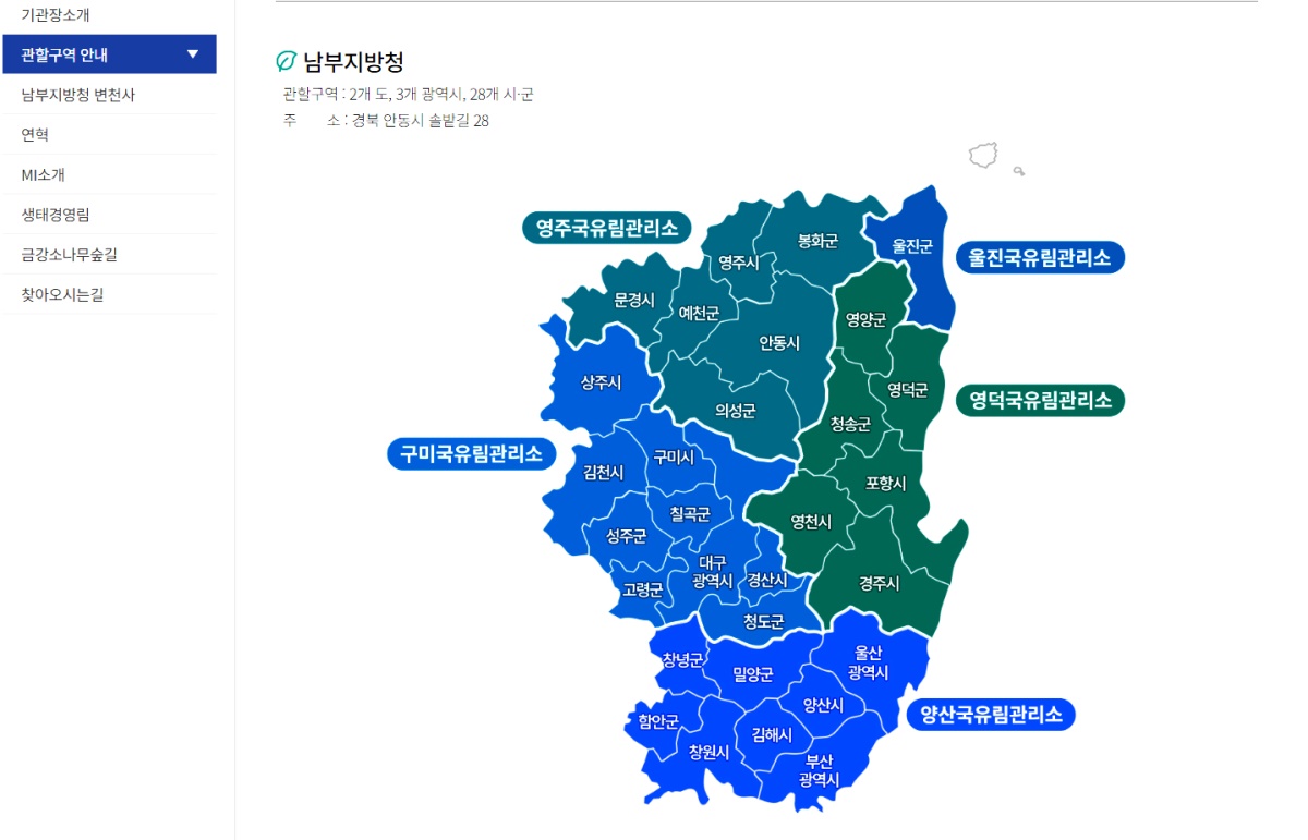 울릉도와 독도가 제외된 남부지방산림청의 관할구역 안내도(2월 5일 기준).(남부지방산림청 홈페이지 캡쳐)