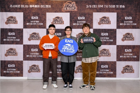 빠니보틀, 원지, 곽튜브/사진제공=ENA