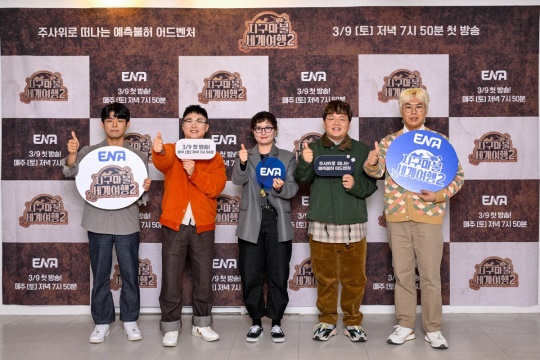 사진제공=ENA