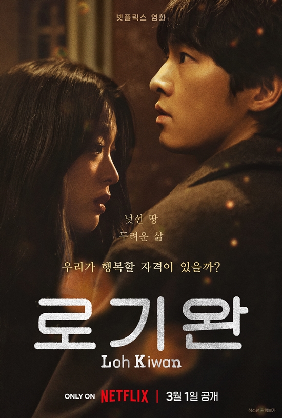 영화 '로기완' 포스터
