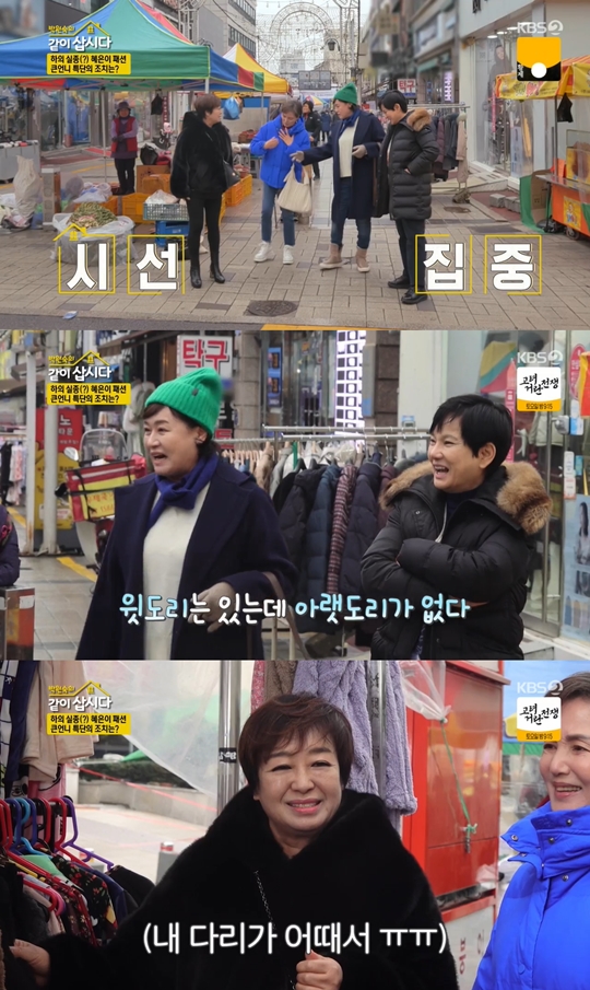 KBS2 ‘박원숙의 같이 삽시다 시즌3’캡처