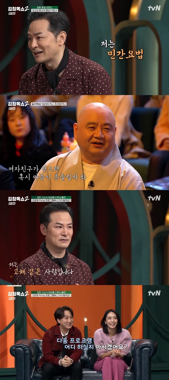 tvN '김창옥쇼2' 캡처
