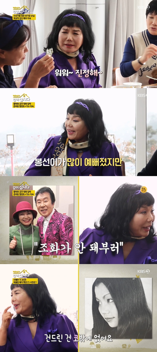 KBS2 ‘박원숙의 같이 삽시다 시즌3’캡처