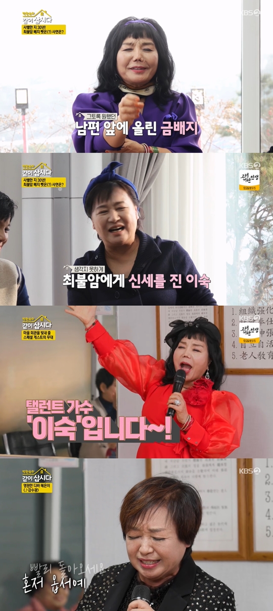 KBS2 ‘박원숙의 같이 삽시다 시즌3’캡처
