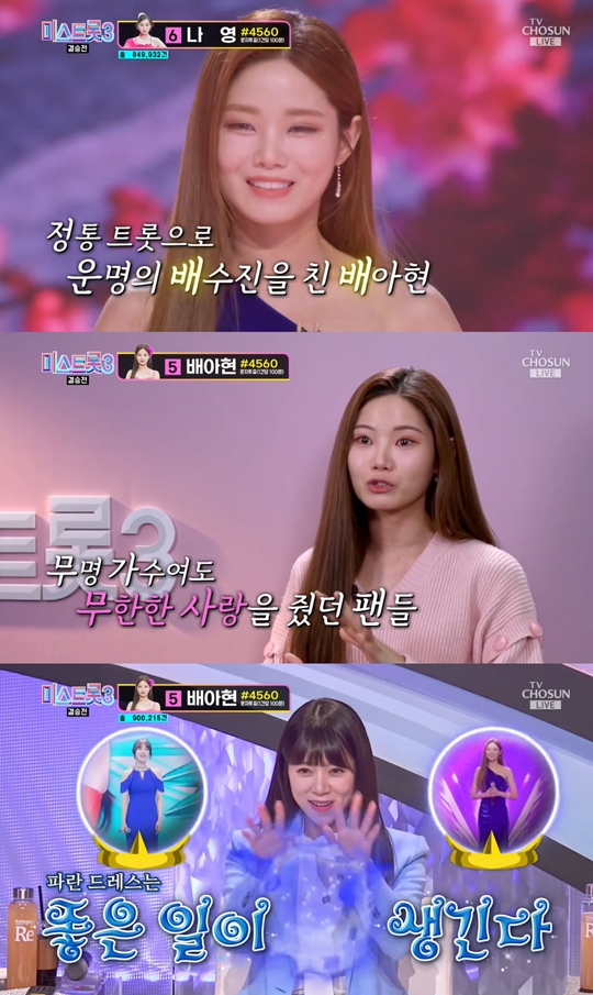 TV조선 ‘미스트롯3’캡처