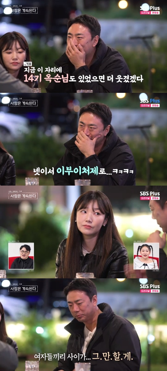 SBS PLUS '나솔사계' 캡처