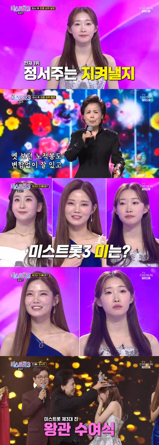 TV조선 ‘미스트롯3’캡처
