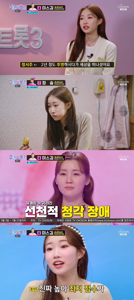 TV조선 ‘미스트롯3’캡처