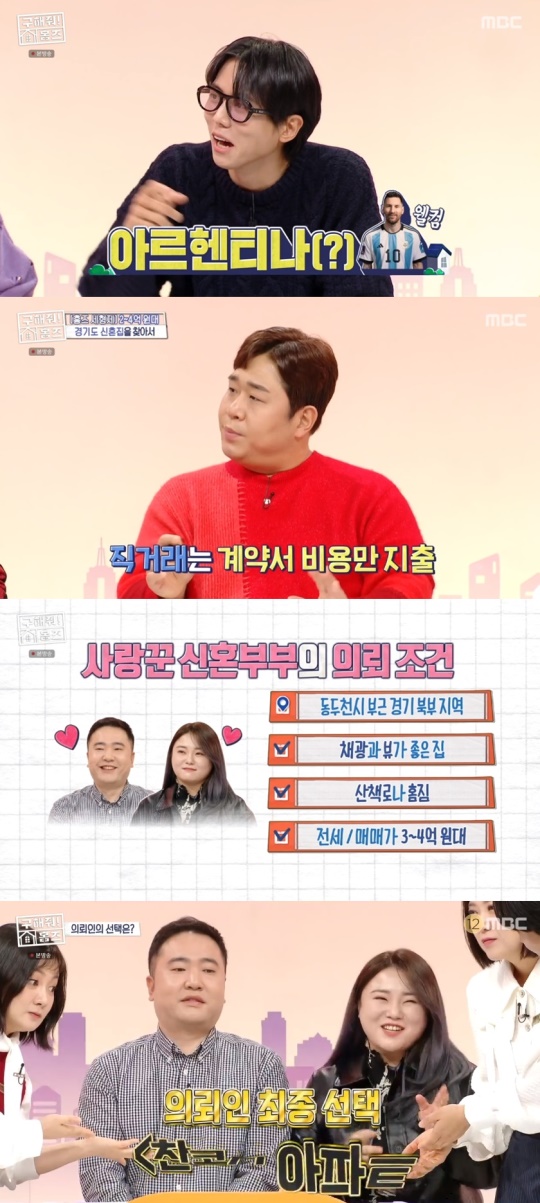 MBC '구해줘! 홈즈' 캡처