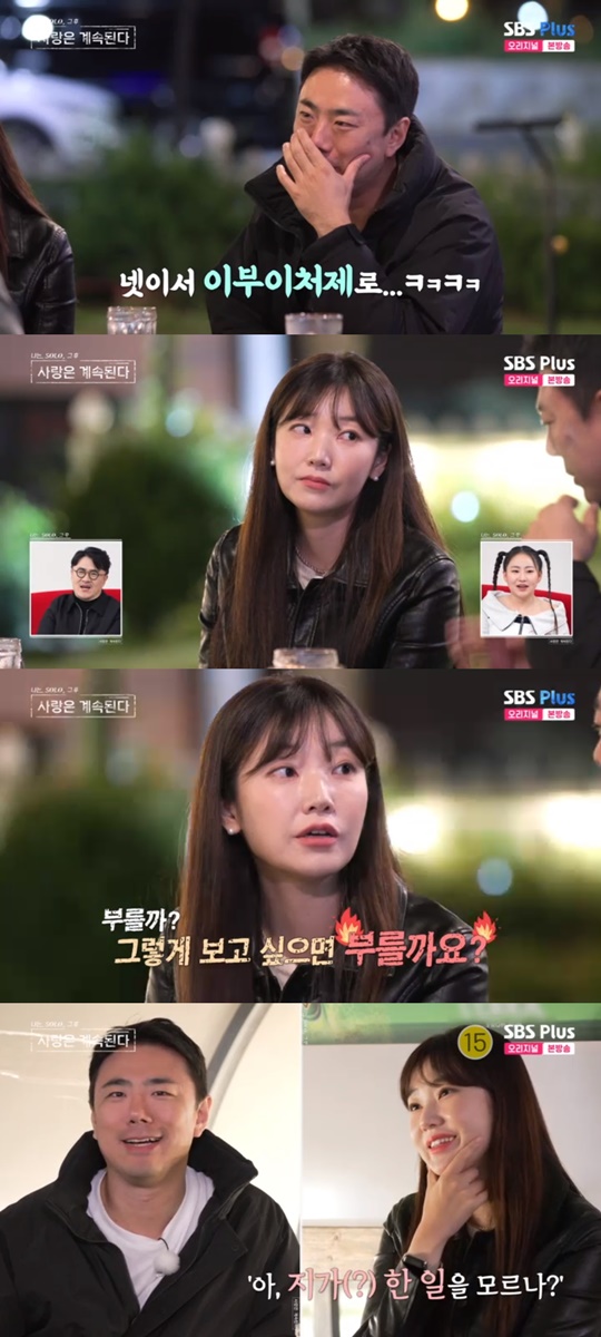 SBS PLUS '나솔사계' 캡처