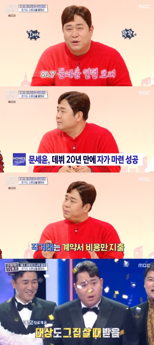 MBC '구해줘! 홈즈' 캡처