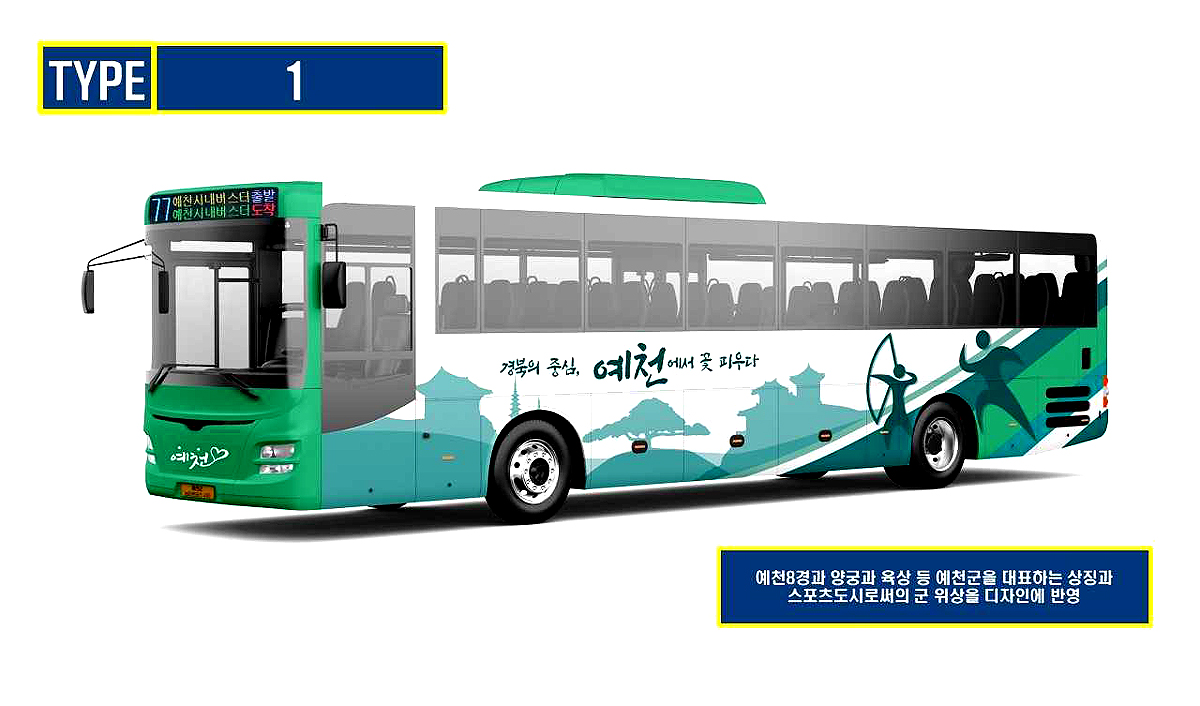 농어촌버스 디자인 TYPE1. (예천군 제공)