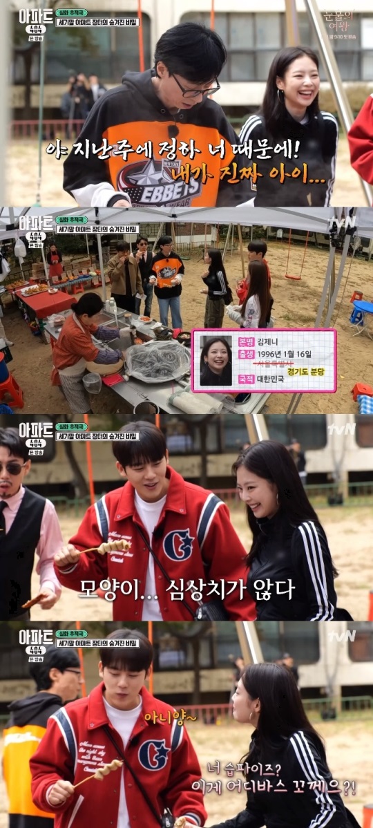 tvN '아파트404' 방송캡쳐
