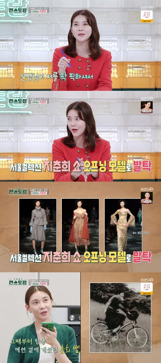 KBS2 '편스토랑' 캡처
