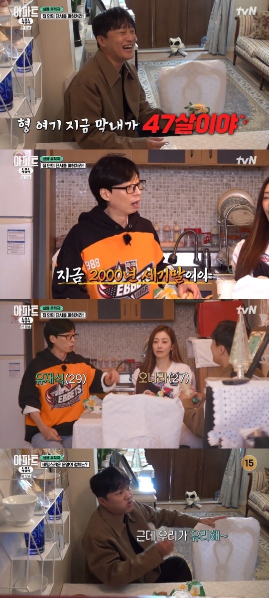 tvN '아파트404' 방송캡쳐