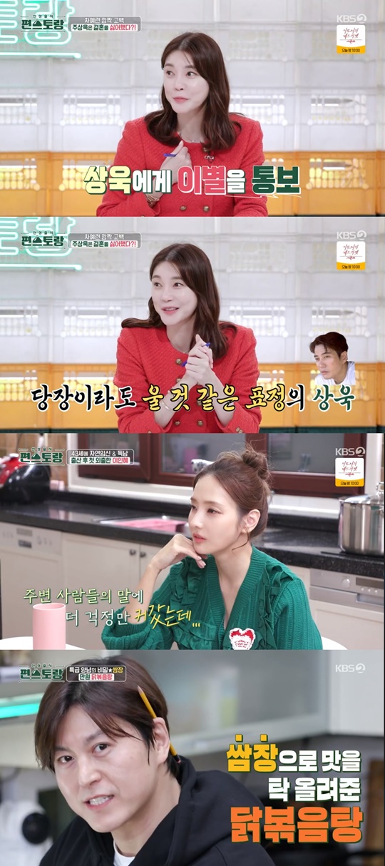KBS2 '편스토랑' 캡처