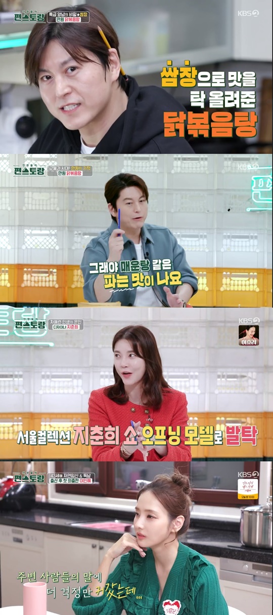 KBS2 '편스토랑' 캡처