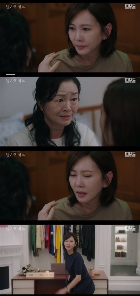 MBC '원더풀 월드' 캡처