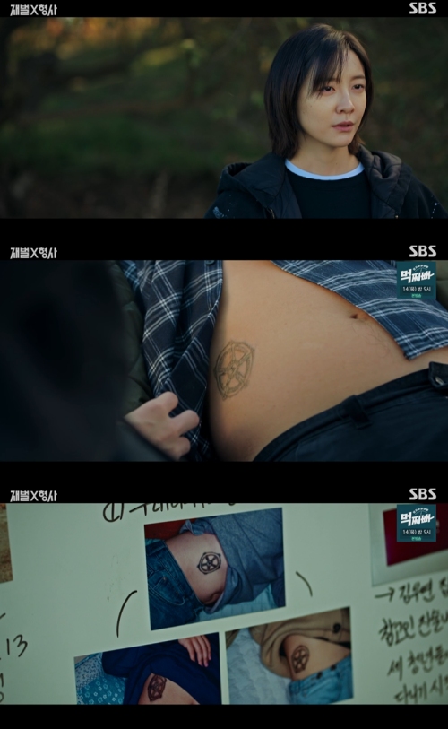 SBS '재벌X형사' 방송화면 캡처