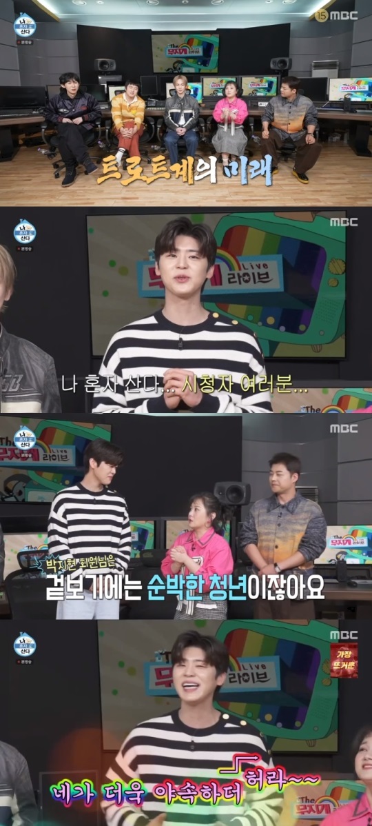 MBC '나혼산' 방송캡쳐
