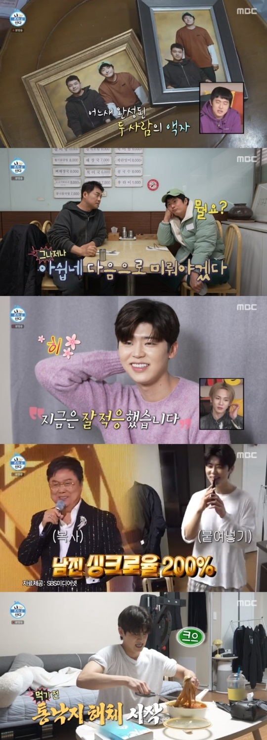 MBC '나혼산' 방송캡쳐