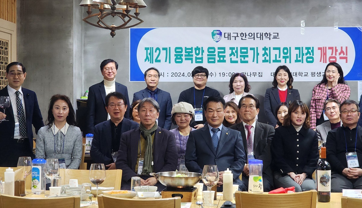 [대구한의대 제공]