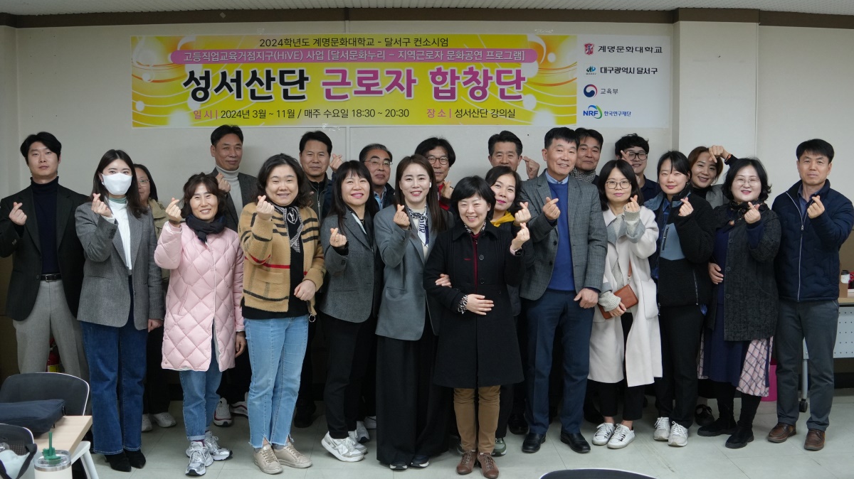 성서산단 근로자 합창단 '아리아리'.[계명문화대 제공]
