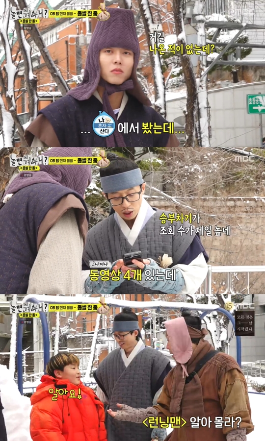 MBC ‘놀면 뭐하니?’캡처