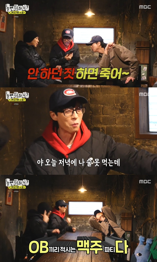 MBC ‘놀면 뭐하니?’캡처