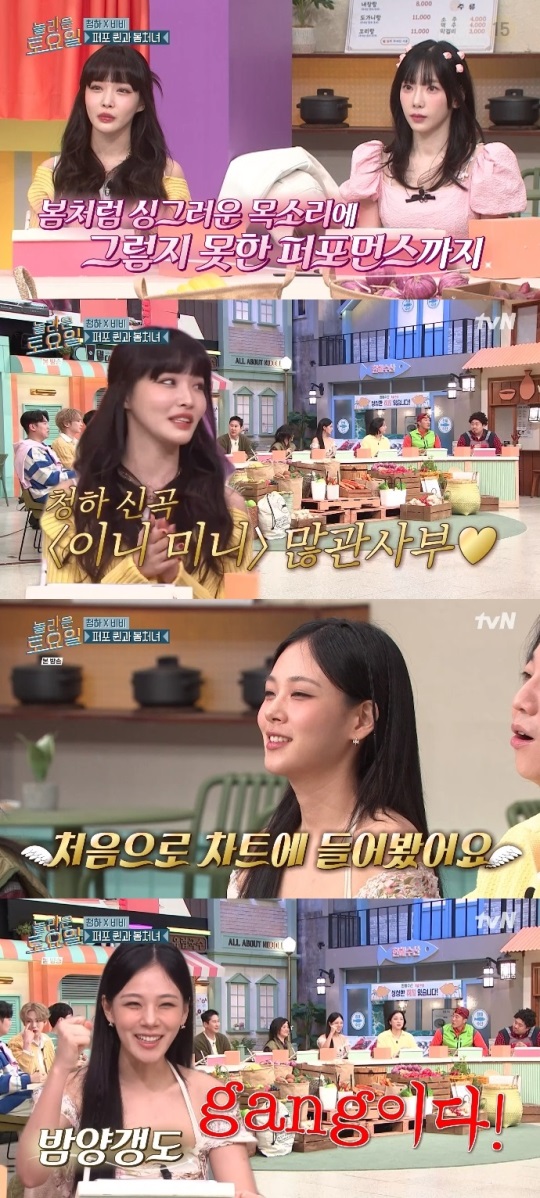 tvN '놀토' 방송캡쳐