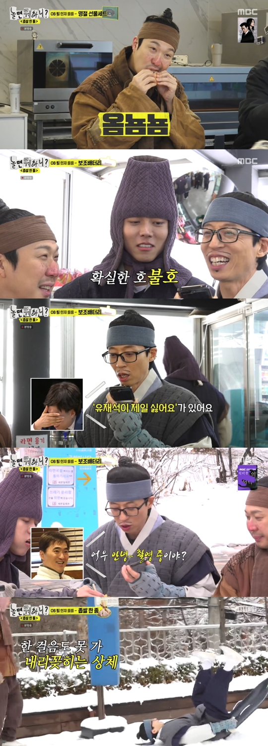 MBC ‘놀면 뭐하니?’캡처