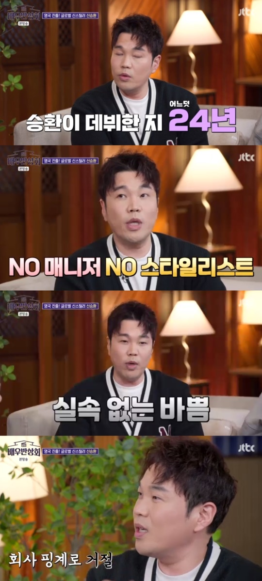 JTBC '배우반상회' 캡처