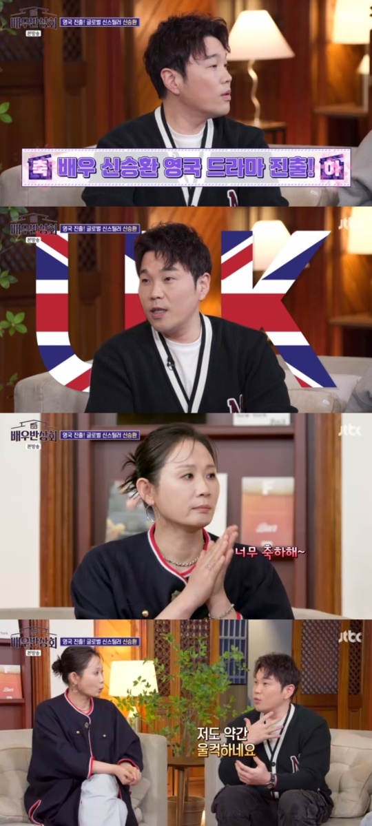 JTBC '배우반상회' 캡처