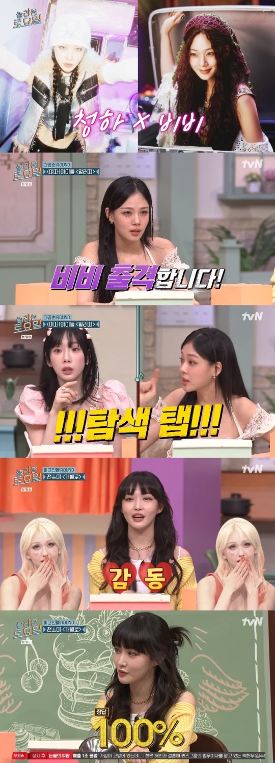 tvN '놀토' 방송캡쳐