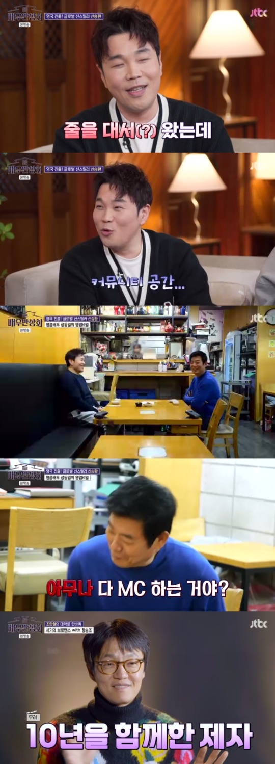JTBC '배우반상회' 캡처