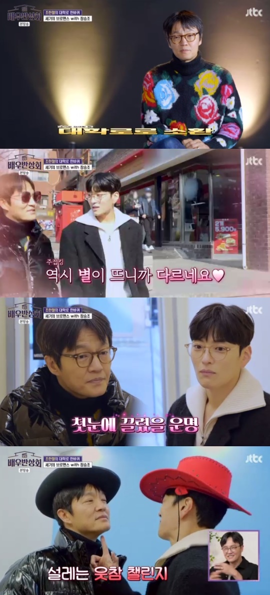 JTBC '배우반상회' 캡처