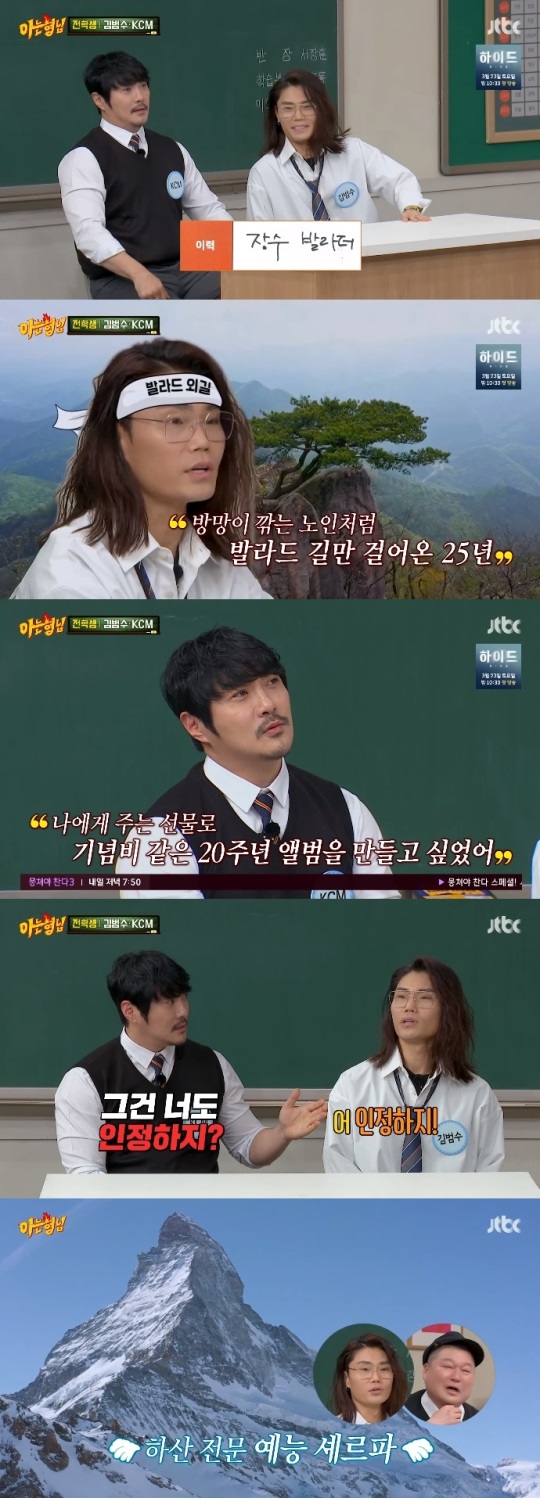 JTBC '아형' 방송캡쳐