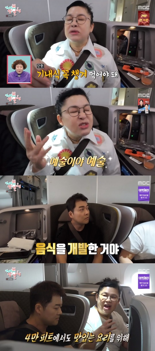MBC '전지적 참견 시점' 캡처