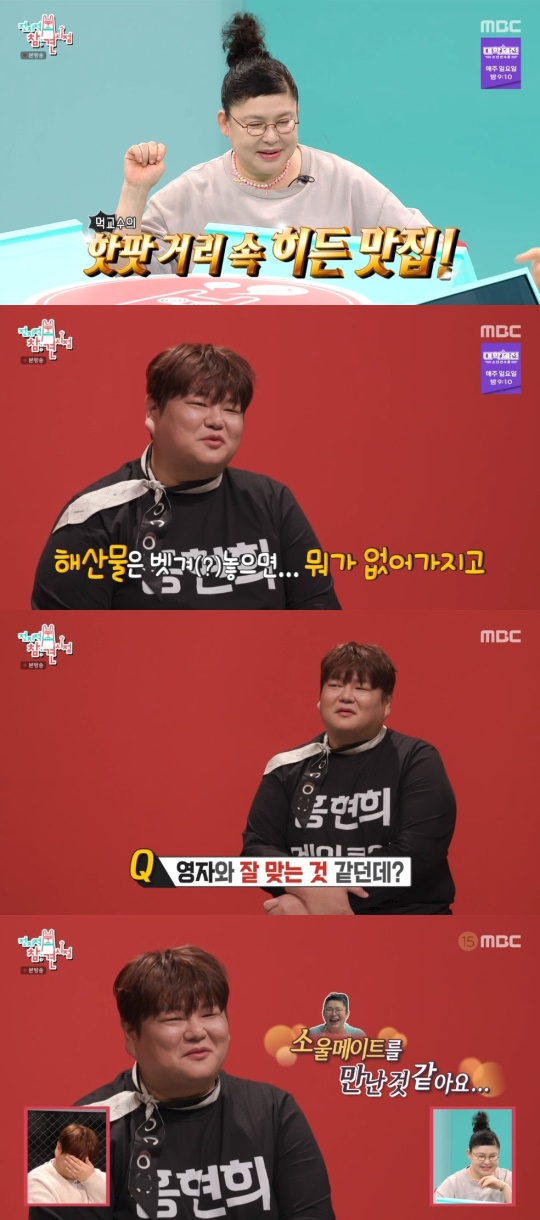 MBC '전지적 참견 시점' 캡처