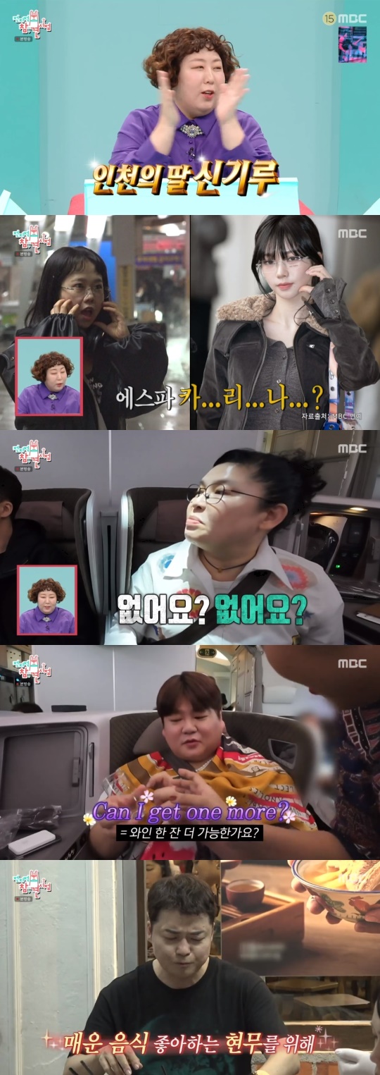 MBC '전지적 참견 시점' 캡처