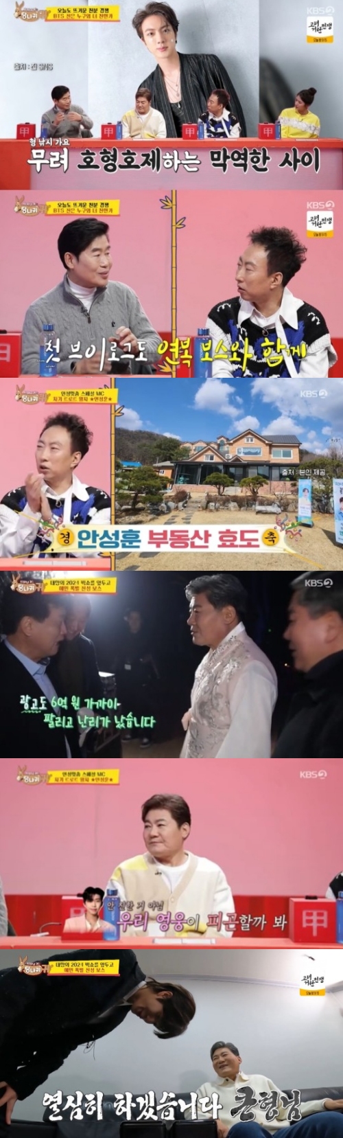 KBS2 '사장님 귀는 당난귀 귀' 방송화면 캡처